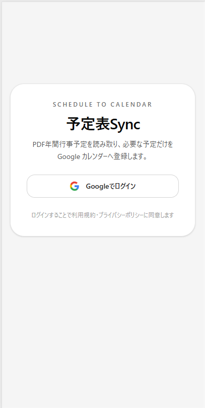 ログイン開始画面