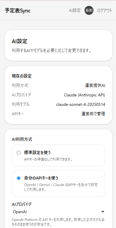 AI設定画面 中部
