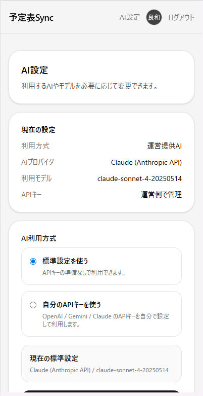 AI設定画面 下部
