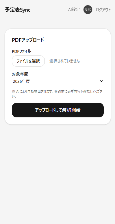 PDFアップロード画面 未選択
