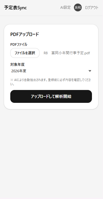 PDFアップロード画面 選択済み