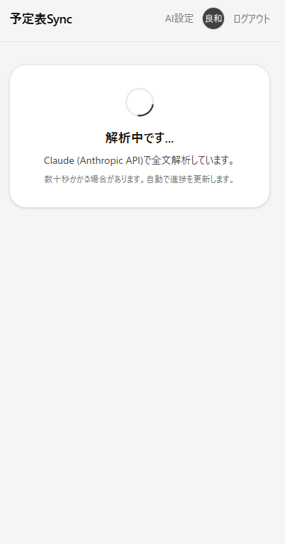 解析中画面 AI表示