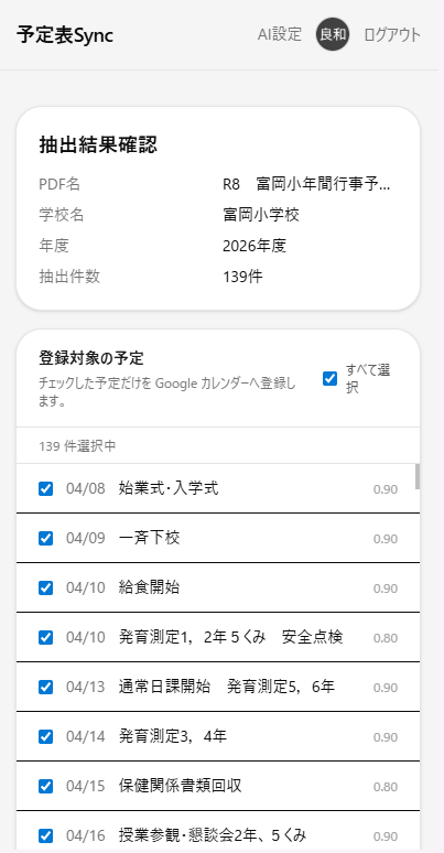 抽出結果確認画面のスクリーンショット