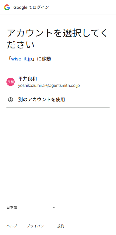 Google アカウント選択画面
