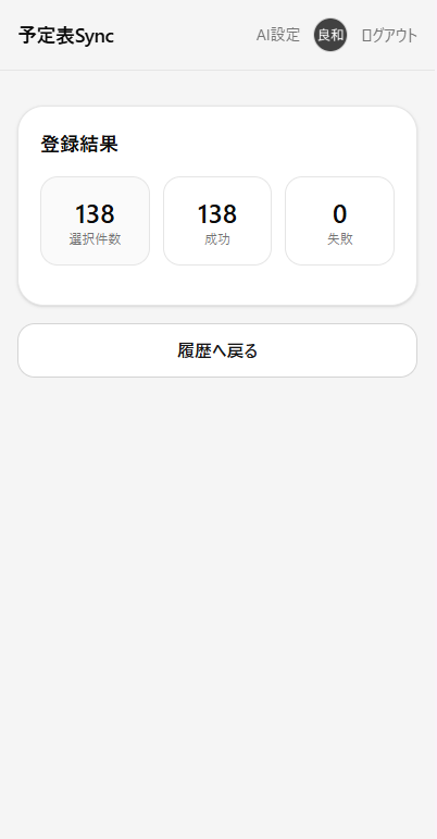 Googleカレンダー登録結果