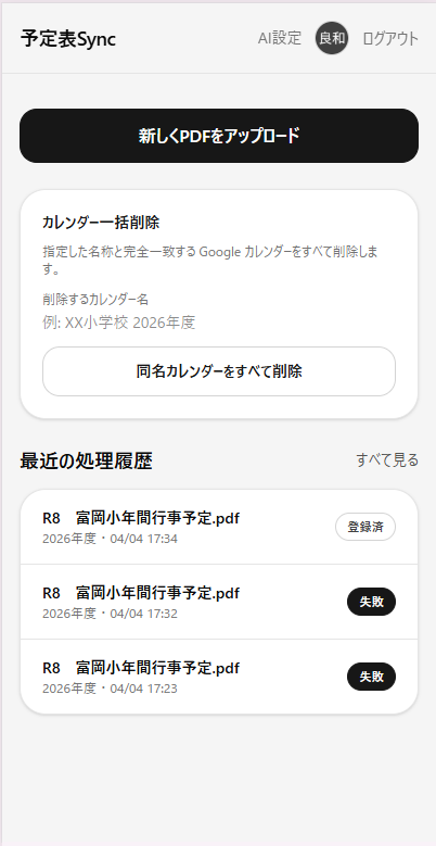 しんかい こよみ 押下後の遷移先