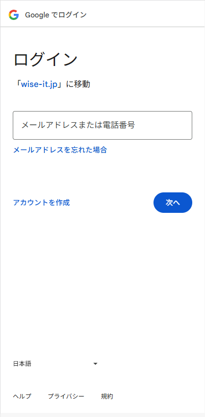 アカウント入力画面