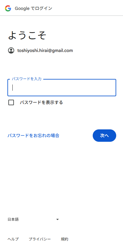 パスワード入力画面