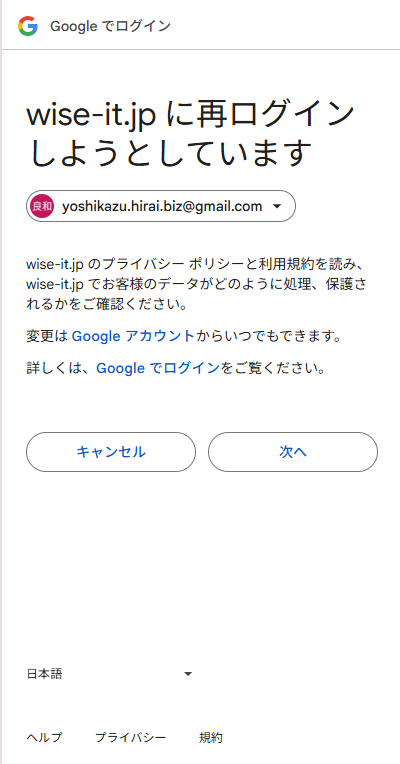 再ログイン通知画面