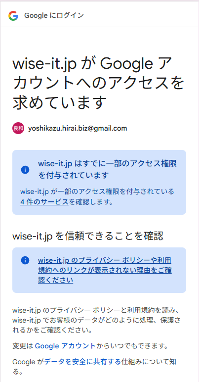 アカウントアクセス許可画面 上部