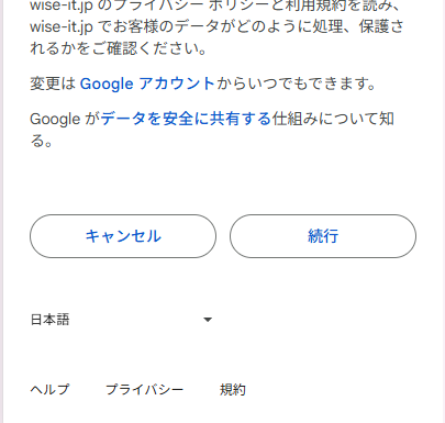 アカウントアクセス許可画面 下部
